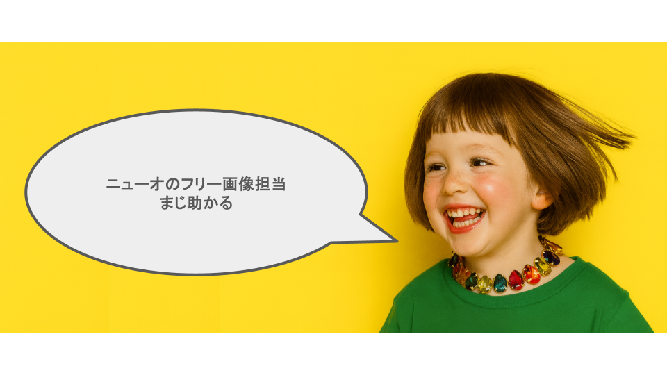 ニューオの田中さんって知ってる？