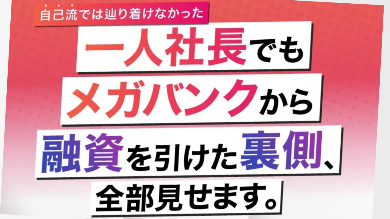 民泊・レンスペ融資攻略！ 無料Zoomセミナー