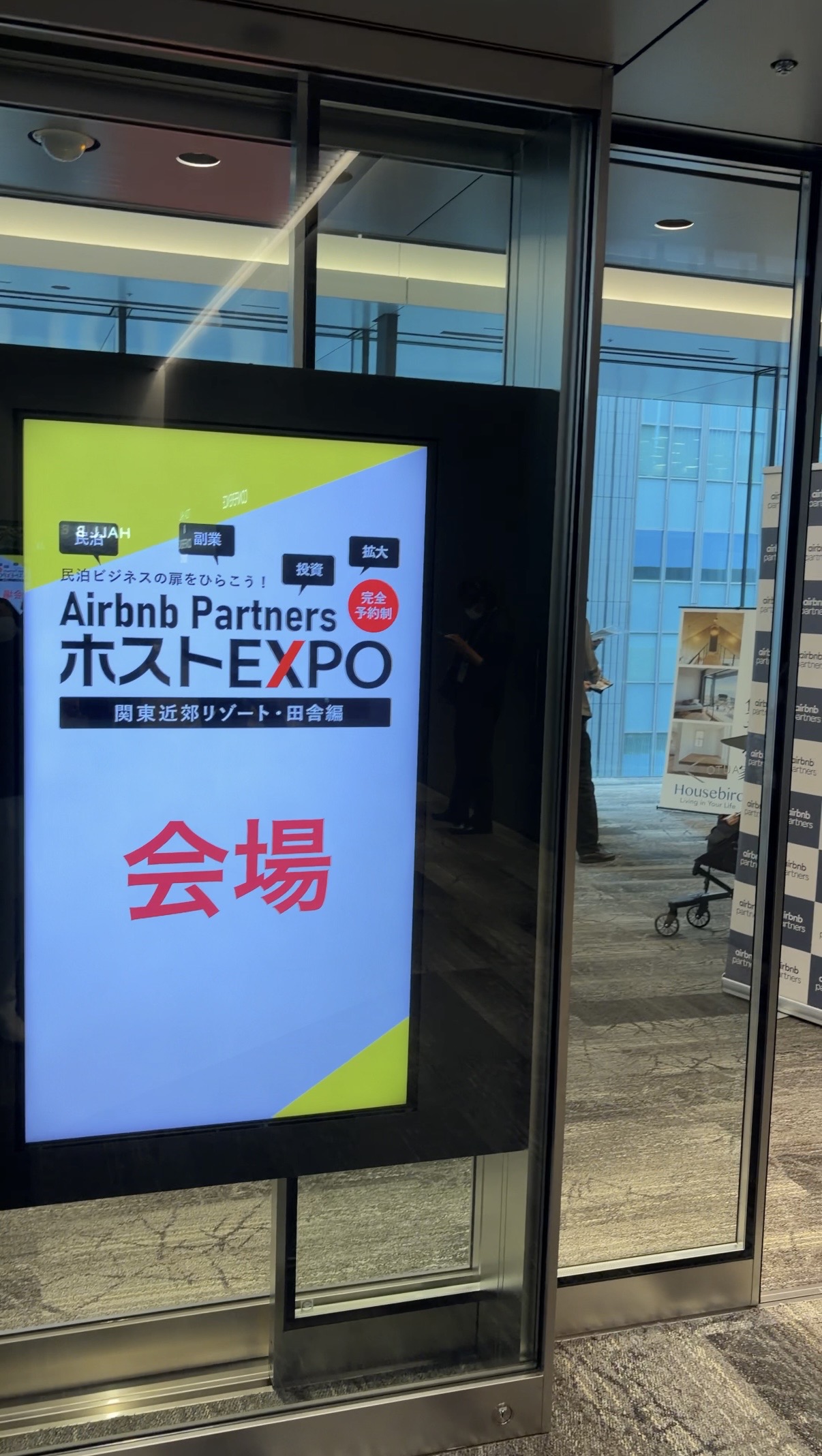 出展者として見た、Airbnb Partners Host EXPO 2026
