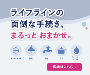 ユウカツライフライン